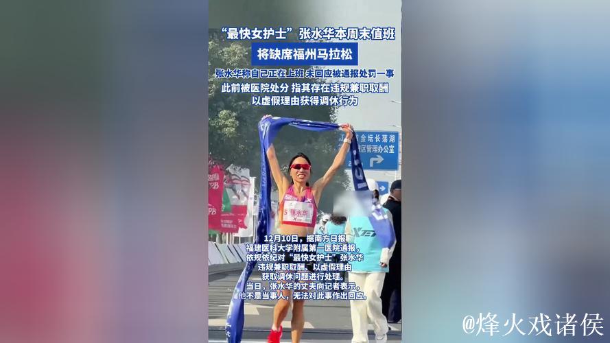 曝最快女护士张水华将连续周日值班 曝最快女护士张水华将连续周日值班