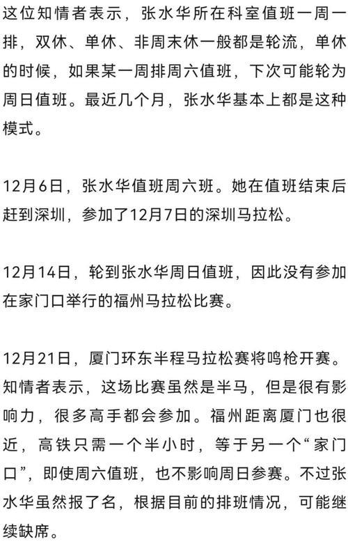 曝最快女护士张水华将连续周日值班 曝最快女护士张水华将连续周日值班
