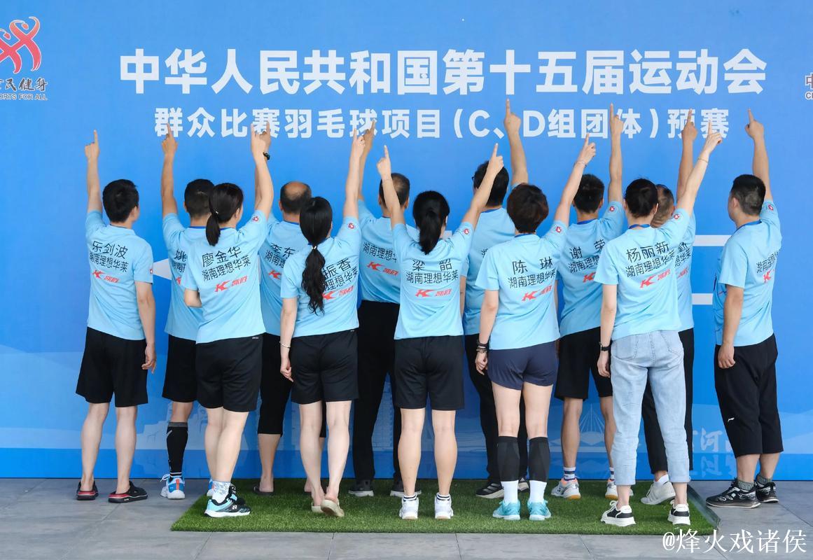“十五运会羽毛球团体资格赛完美收官”