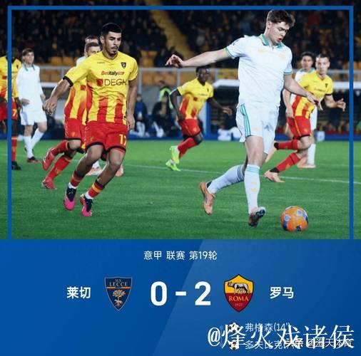 意甲-弗格森联手多夫比克 罗马客场2-0完胜莱切